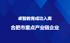 九游体育成功入库合肥市重点产业链企业